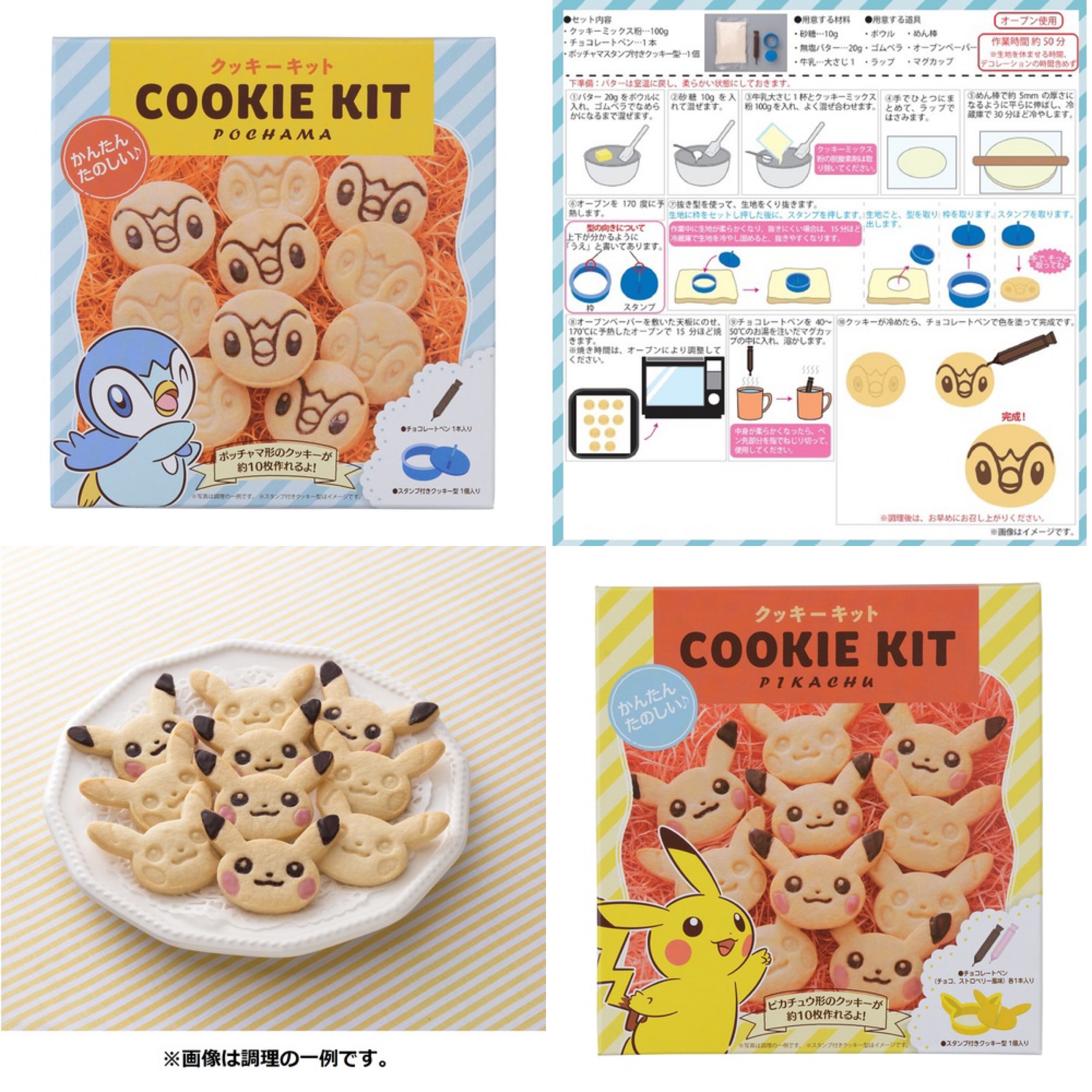 ポケモンセンターnakayama 今週発売 ポケモンセンター クッキーキット ポッチャマ T Co Mvz2a8hvde クッキーキット ピカチュウ T Co Pf4kj3re1p T Co Q2oalxoegs Twitter