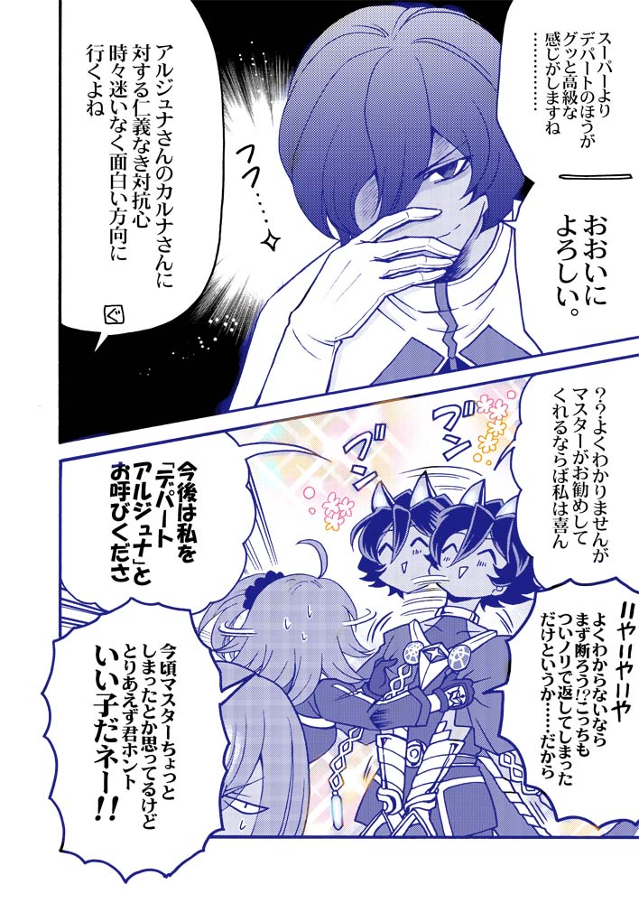 アルジュナオルタピックアップ記念にジュナオ漫画再掲。 #FGO 