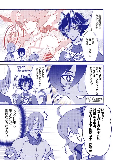 アルジュナオルタピックアップ記念にジュナオ漫画再掲。 #FGO 