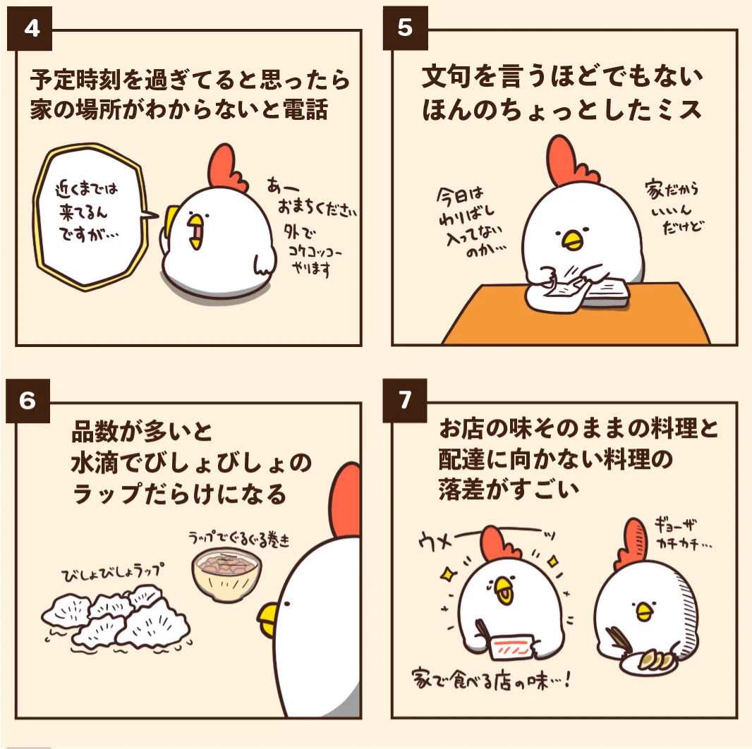 一度は感じたことがある？出前を頼むときありがちなこと。