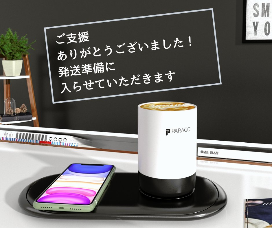 ParagoJP's tweet photo. 皆様のご支援のおかげで、支援率700％超えの大盛況で終了いたしました！
早速、発送準備に入らせていただきます。
できるだけ早くお手元にお届けできますよう、スタッフ一同全力で準備いたします！
もうしばらくお待ちください。
#parago #パラゴ #makuake #マクアケ https://t.co/iFKk3ujvK8
