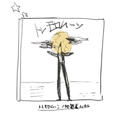 これね 