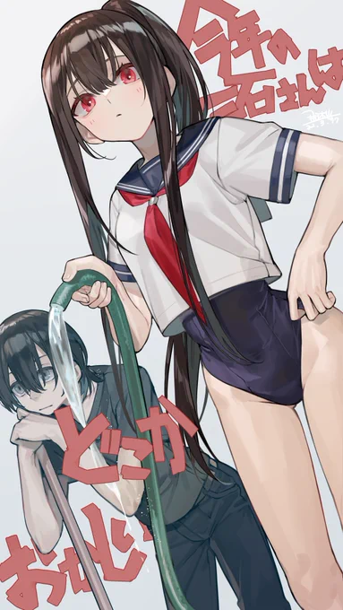 三石サンとハジメくん 