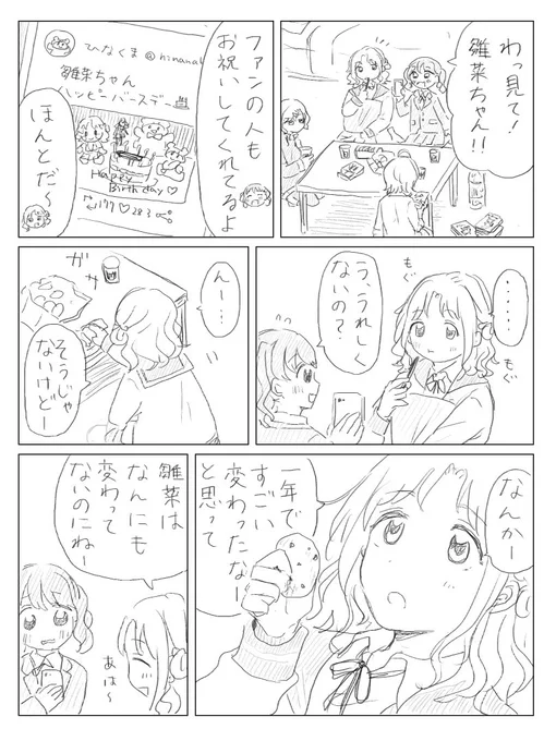 雛菜おめでとう。 