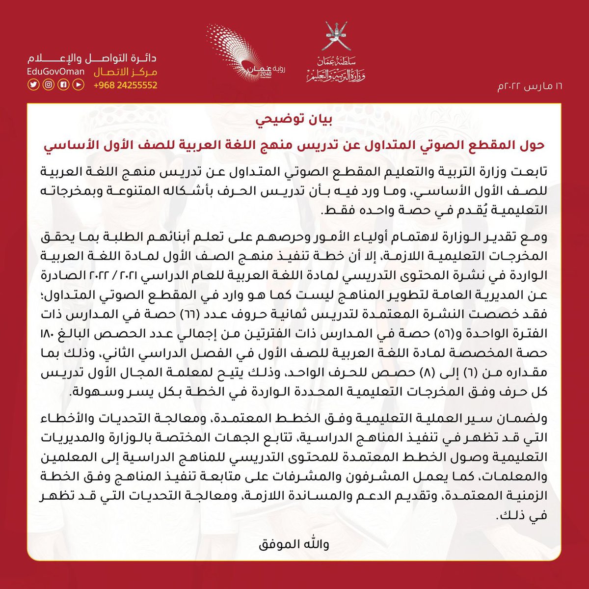 alhanqre's tweet photo. نشكر وزارتنا الموقره على بيانها التوضيحي حول المقطع الصوتي .. منذ شهرين ونحن نبحث عن اجابة لموضوع ترقياتنا، (ألا يحق لنا ان نحظى ببيان توضيحي لموضوعنا؟؟!! )
@EduGovOman #ظلم_الترقيات_لدفعة_التربية٢٠٠٢ https://t.co/rPAmWTnyp2