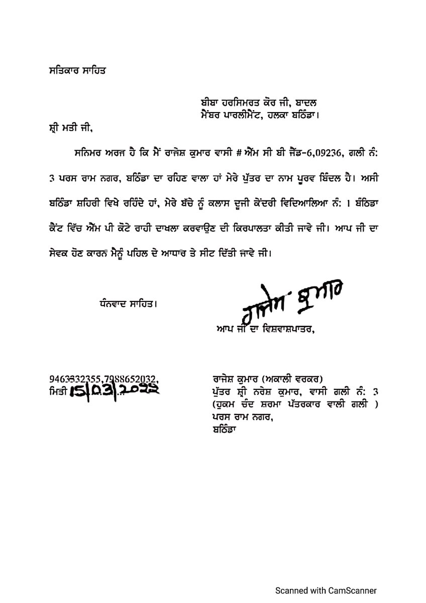 rkbindal24's tweet photo. @HarsimratBadal_ ਸਤਿਕਾਰਯੋਗ ਬੀਬਾ ਜੀ ਆਪ ਜੀ ਨੂੰ ਬੇਨਤੀ ਹੈ ਕਿ ਪਿਛਲੇ ਸਾਲ ਸਾਡੇ ਬੱਚੇ ਦਾ ਦਾਖਲ ਲੇਟ ਹੋਣ ਕਾਰਨ ਰਹਿ ਗਿਆ ਸੀ ਅਸੀਂ ਸੋ  ਐਸ ਸਾਲ ਬੱਚੇ ਦਾ ਦਾਖਲਾ KV-1ਬਠਿੰਡਾ ਤੁਹਾਡੇ ਕੋਟੇ ਰਾਹੀ ਪਹਿਲ ਦੇ ਅਧਾਰ ਤੇ ਸਪਾਰਸ਼ ਕੀਤੀ ਜਾਵੇ ਮੈਂ  ਆਪਜੀ ਦੇ ਇਸ ਕਾਰਜ ਲਈ ਅਤੀ ਧੰਨਵਾਦੀ ਰਹਾਂਗੇ ਤੁਹਾਡਾ ਨਿਮਾਣਾ ਜਿਹਾ ਵਚਨਬੱਧ ਅਕਾਲੀ ਵਰਕਰ https://t.co/yUFGJkjmgV
