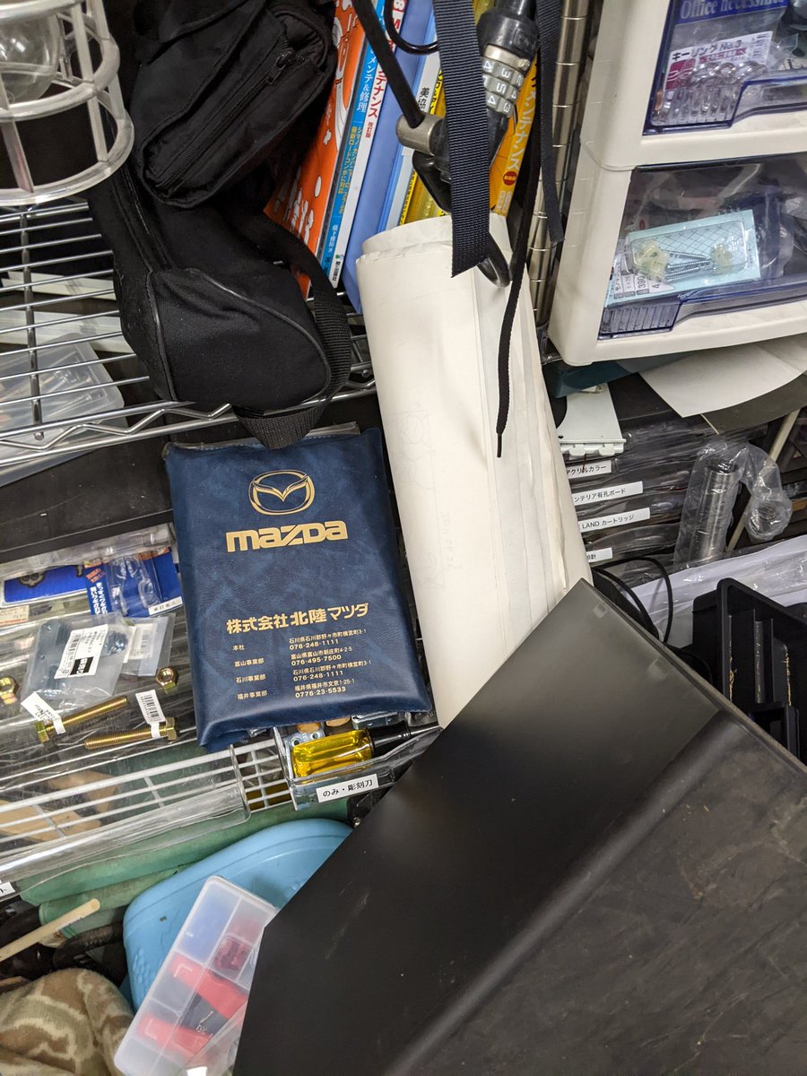 崩れた棚からデミオの書類が出てきた。