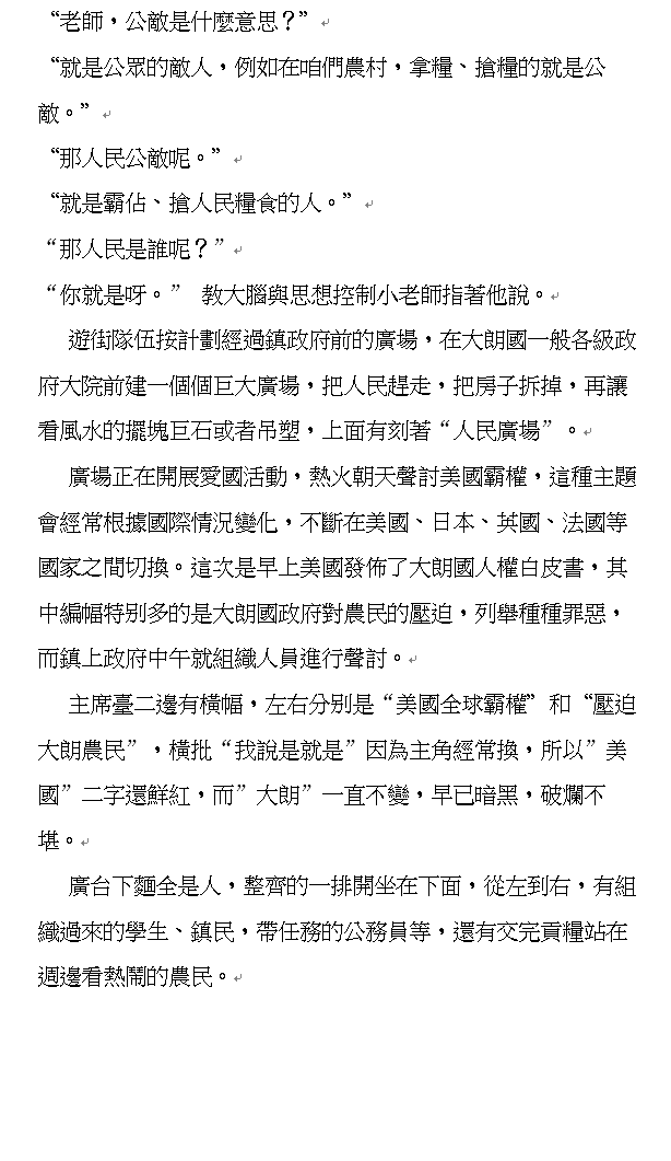 tw95193143's tweet photo. @ElonMusk @zhouruopeng @MentorPublisher @BookMes​​senger  #作家 #文學 #小說《山河史》 第二章 ：“路在何方” P45 https://t.co/XOwWtrQFGh