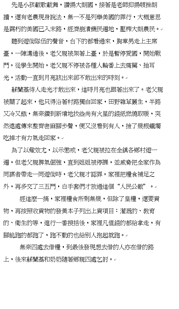 tw95193143's tweet photo. @ElonMusk @zhouruopeng @MentorPublisher @BookMes​​senger  #作家 #文學 #小說《山河史》 第二章 ：“路在何方” P46 https://t.co/sSWGVG4692