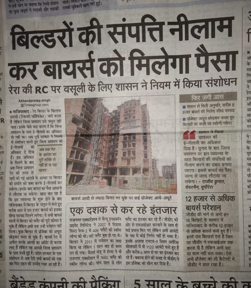 ManojBebak's tweet photo. @narendramodi @dm_ghaziabad @gdagzb @TheOfficialSBI @pnbindia @CMOfficeUP @myogiadityanath @PMOIndia @RBI @ReraUp GDA RERA approved  band ho NO EMI TILL POSITION band ho.farzi lon farzi flor saath gaath builder sab milke faltered ko lootna band kare .sabko giraftaar turant kare https://t.co/DWaVay5Kfq