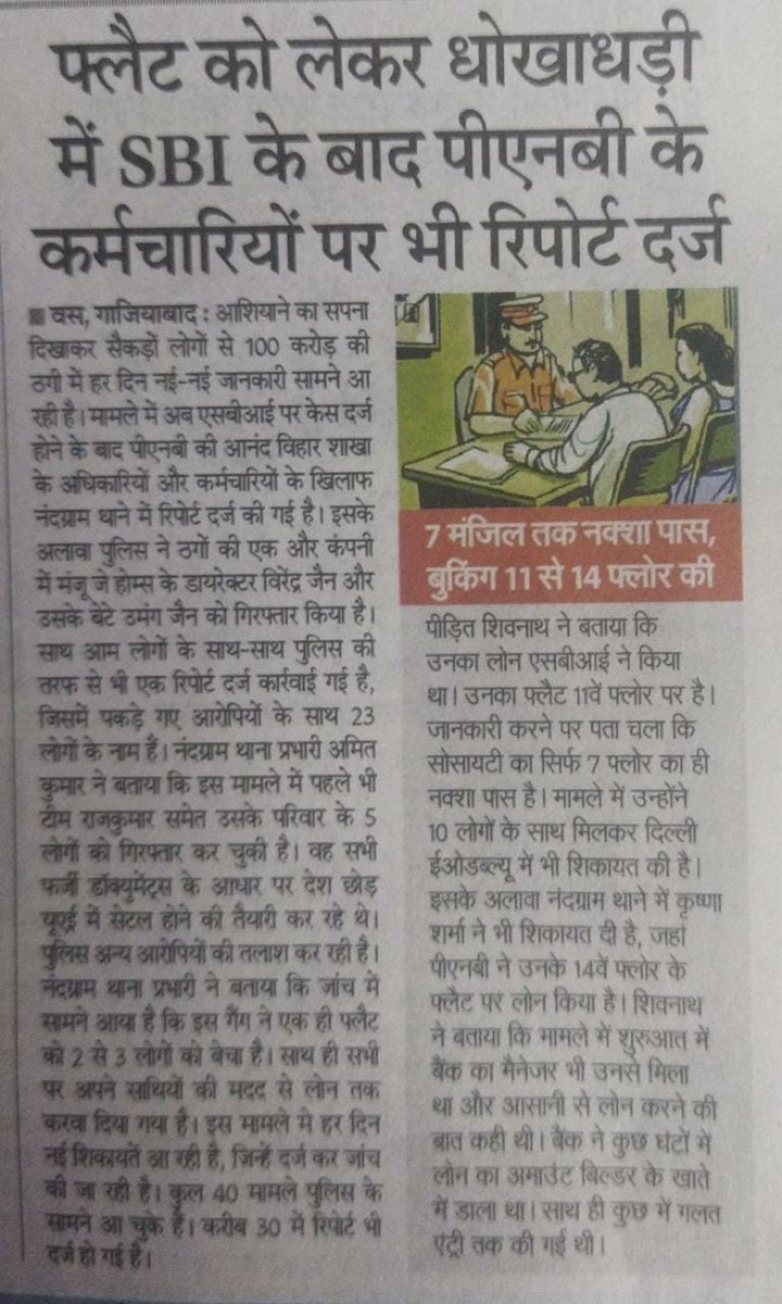 ManojBebak's tweet photo. @narendramodi @dm_ghaziabad @gdagzb @TheOfficialSBI @pnbindia @CMOfficeUP @myogiadityanath @PMOIndia @RBI @ReraUp GDA RERA approved  band ho NO EMI TILL POSITION band ho.farzi lon farzi flor saath gaath builder sab milke faltered ko lootna band kare .sabko giraftaar turant kare https://t.co/DWaVay5Kfq