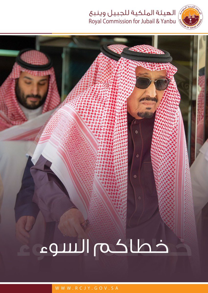 الهيئة الملكية للجبيل وينبع tweet media