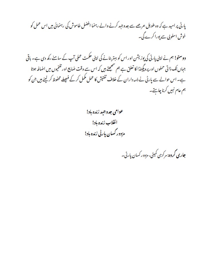 OfficialPmkp's tweet photo. پاکستان مزدور کسان پارٹی  کے سنٹرل کمیٹی کے 11فروری کےمیٹنگ کے تفصیلی فیصلے  کوفلحال محفوظ کرتے ہوٸے۔پارٹی ریکارڈ کا حصہ بنا دیا گیا ۔ جسے مناسب وقت پر جاری کیا جاٸے گا ۔تاہم پارٹی کاموقف جاری کردیاگیاتاکہ پارٹی کے متعلق کٸے جانے والے منفی پروپیگنڈے اوراصل حقاٸق کو منظر عام https://t.co/SYt7v2gbkx