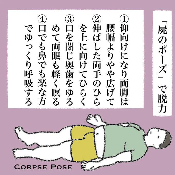 眠れない時は寝床から出るのも良いですが、ヨガにおけるリラックスのポーズで脱力する方法もありますので参考までに 