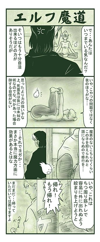 エルフ魔道1026 御包探偵事務所56  #エルフ魔道 