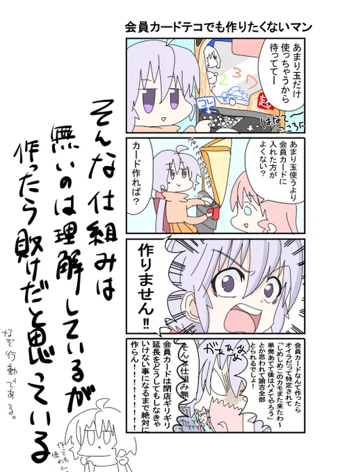【パチンコ漫画】
会員カード作ったら負けだと思っている 
