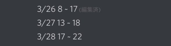 バイトのシフト3月後半やばいかもしれん()
