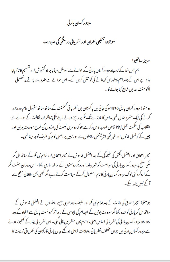 OfficialPmkp's tweet photo. پاکستان مزدور کسان پارٹی  کے سنٹرل کمیٹی کے 11فروری کےمیٹنگ کے تفصیلی فیصلے  کوفلحال محفوظ کرتے ہوٸے۔پارٹی ریکارڈ کا حصہ بنا دیا گیا ۔ جسے مناسب وقت پر جاری کیا جاٸے گا ۔تاہم پارٹی کاموقف جاری کردیاگیاتاکہ پارٹی کے متعلق کٸے جانے والے منفی پروپیگنڈے اوراصل حقاٸق کو منظر عام https://t.co/SYt7v2gbkx