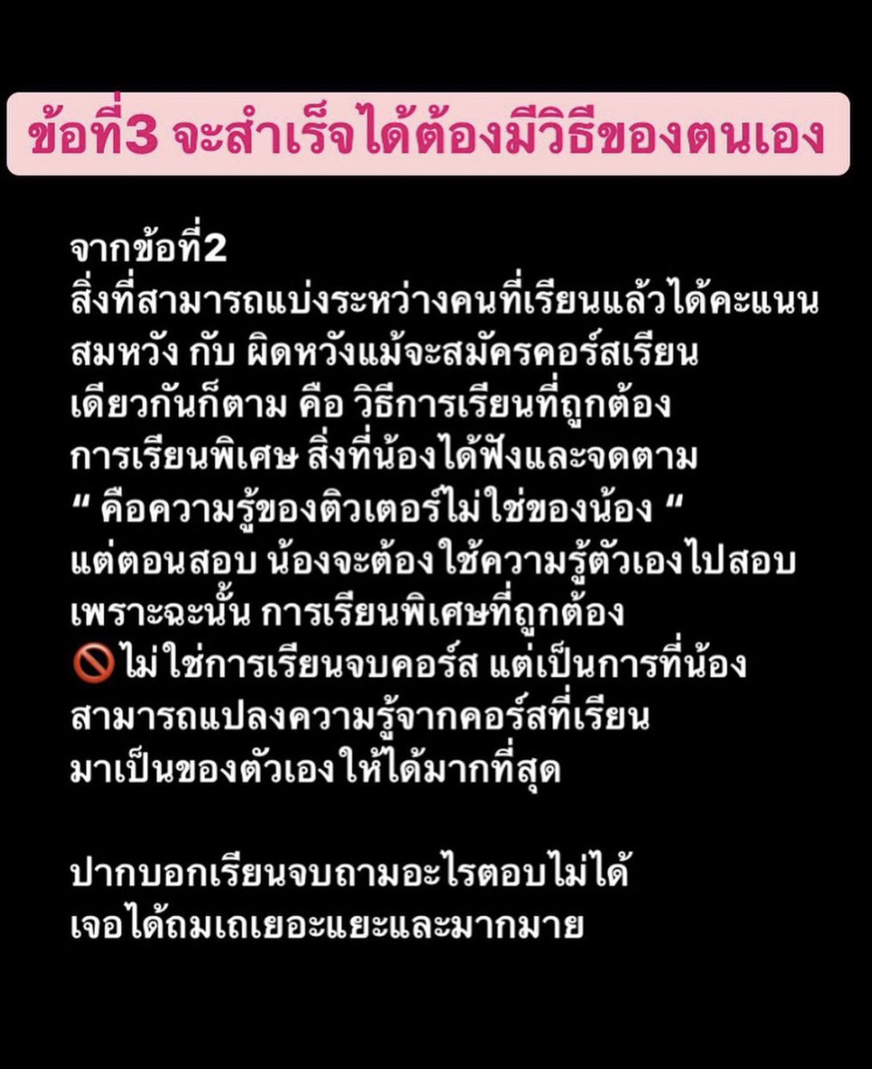 millelymile's tweet photo. อยากให้ทุกคนได้อ่าน คือโพสนี้ดึงสติเราได้เยอะมาก พอใกล้ถึงคิวdek66 ชาวเราก็จะเริ่มหาคอร์ส หาหนังสือมาตุนไว้ อยากให้อ่าน4ข้อนี้มากๆเลยค่ะ 😭 
Cr: ig pharmachem_tutor 
#DEK66 #dek66 https://t.co/b9ySW58JXv