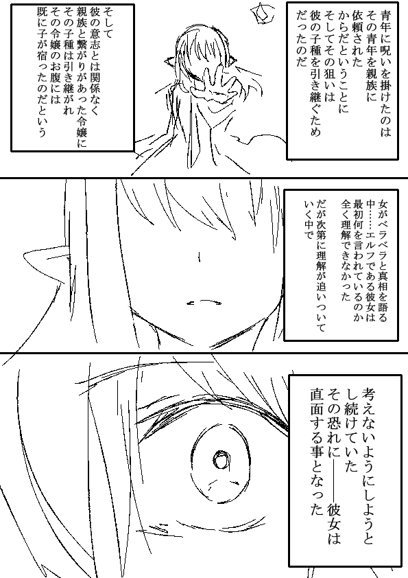 前日譚『  』② 