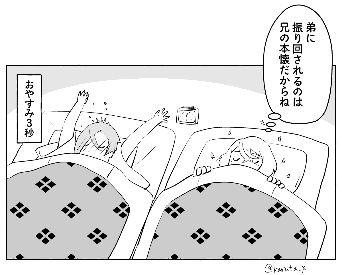 元気ないち兄と元気なみっちゃんと健やかな睡眠を摂る源氏兄弟を置いときましょうね… 