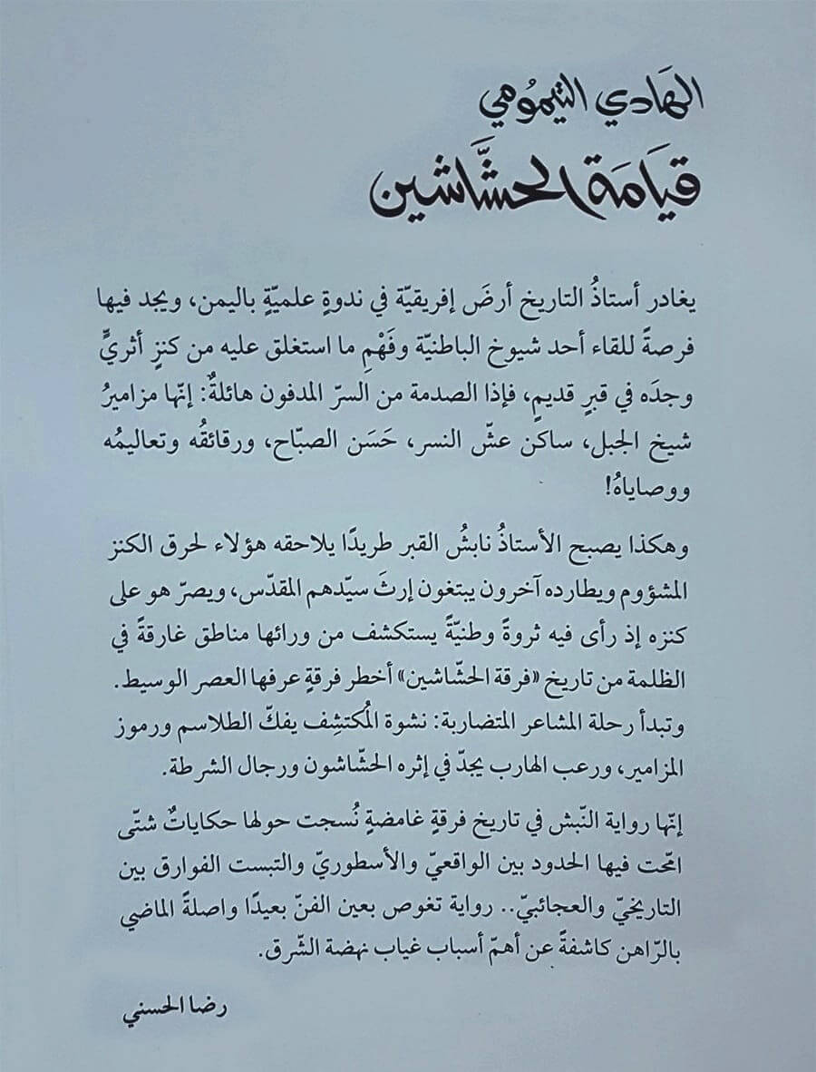 novels_books's tweet photo. من صنعاء التي جاءها لحضور ندوة علمية
يتوجه إلى قرية الحطيب؛ للقاء شيخ دعاة الإسماعيلية ..
فهو يريد أن يستفسر منه عن ذلك القبر، الذي نُبش في وطنه تونس ..
من يكون الدفين؟ وما هي تلك الرقّاع المطمورة في القبر؟ ومن كتب متونها؟ ..
طائفة البهرة المستعلية؛ والطائفة الإسماعيلية النزارية https://t.co/Gm4YJRTgFJ