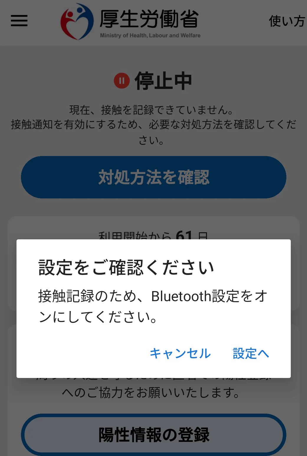 BluetoothをOFFにしたらCOCOAにめっちゃ怒られた。今は停電していないけど、寝ている間に何が起こるか分からないからOFFにしたまま寝る！  