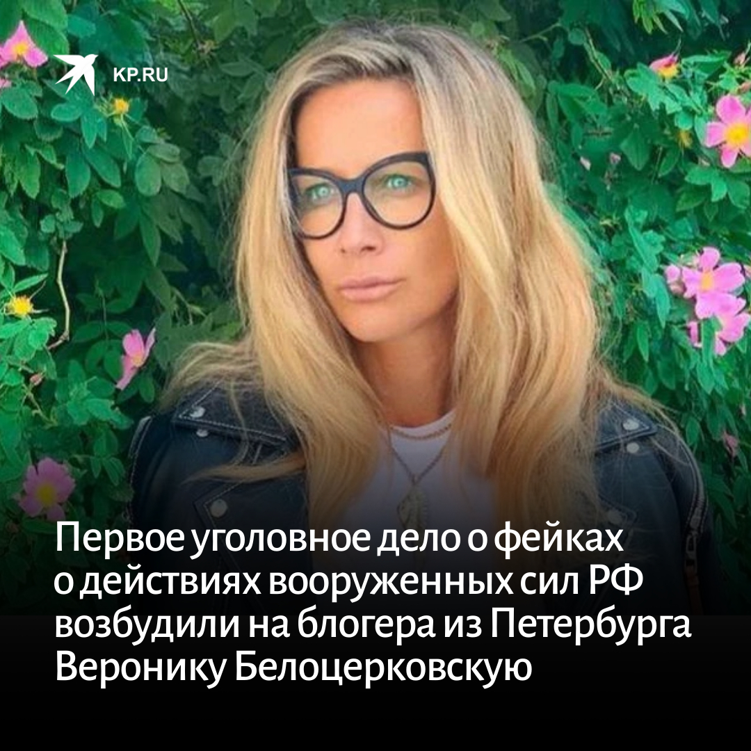 kpru's tweet photo. Следственный комитет возбудил первое уголовное дело по статье о публичном распространении заведомо ложной информации о действиях Вооруженных сил Российской Федерации в связи с происходящим на Украине. Известной блогерше грозит до 15 лет тюрьмы:
https://t.co/lzUKcvDtT0 https://t.co/4OIoJIChPu