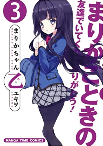 まりかちゃん乙

単行本(1巻～3巻)完結

芳文社より発売中です

紙と電子書籍の両方ありますが
現在は電子書籍販売メインとなっております

ご購入はこちらから宜しくお願いします

Amazon https://t.co/myrPCgt4oM 