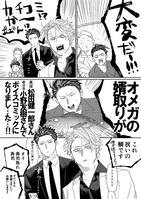 ボイスコミック『オメガの婿取り』第1話配信開始しております!!!!!
宜しくお願い致します!!!!!!!🎉🎉🎉🎉 https://t.co/8REsc7AKZa 