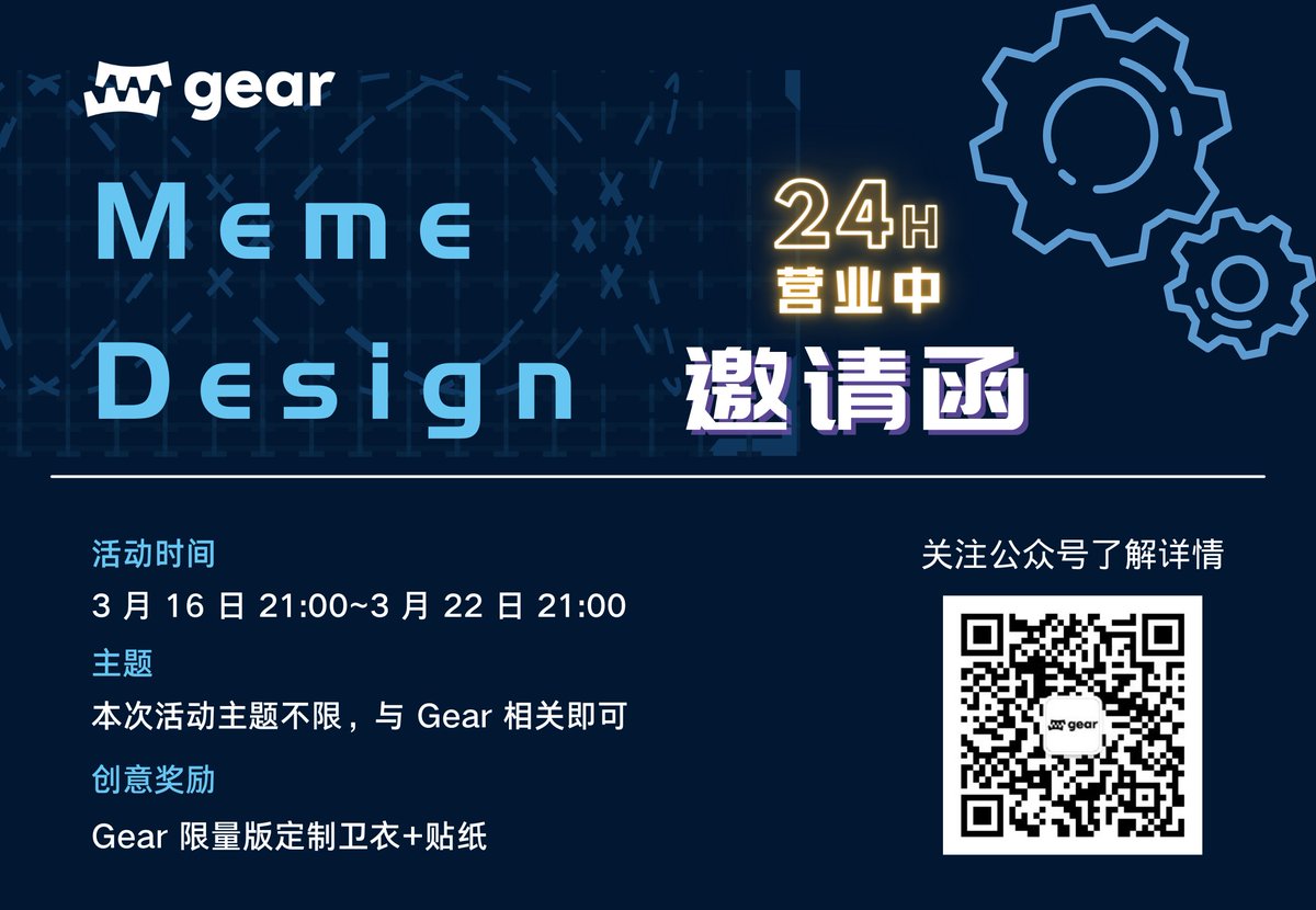 gear_fans's tweet image. 你想要的样子我都有⚙️⚙️第一届 #GearTech 中文 Meme Design 来啦！发挥我们的想象，穷尽我们的创造，燃烧我们的热情，参与本次趣味 Meme 大赛，更多创意奖励等你哟！

活动须知：
本次参赛作品最终所有权由 GearTech 与创作者共同拥有，最终解释权归 GearTech 所有。