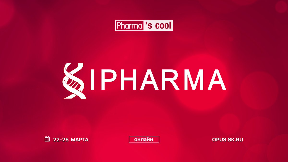 💊 Компания #ИФАРМА в рамках основной программы #Pharmascool представит вашему вниманию две важнейшие темы для современного мира. Подробности: vk.com/openusk

Регистрация на программу:
opus.sk.ru/pharmascool

#biomedtech #ОтУС #Сколково #IPHARMA
#pharma #фарма