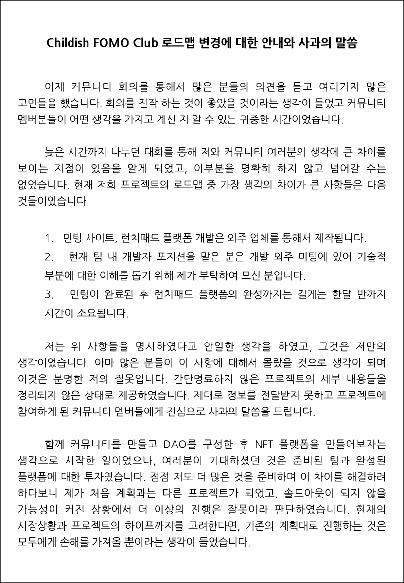 Childishfc_'s tweet photo. 어제 커뮤니티 미팅을 하고 많은 고민을 한 결과, 다음과 같이 결론을 내렸습니다.
귀중한 시간을 써가며 함께 해주셨던 모든 분들과, 도움 주셨던 모든 분들께 진심으로 죄송하다는 말씀 드립니다. https://t.co/kYfQ6lVtQn