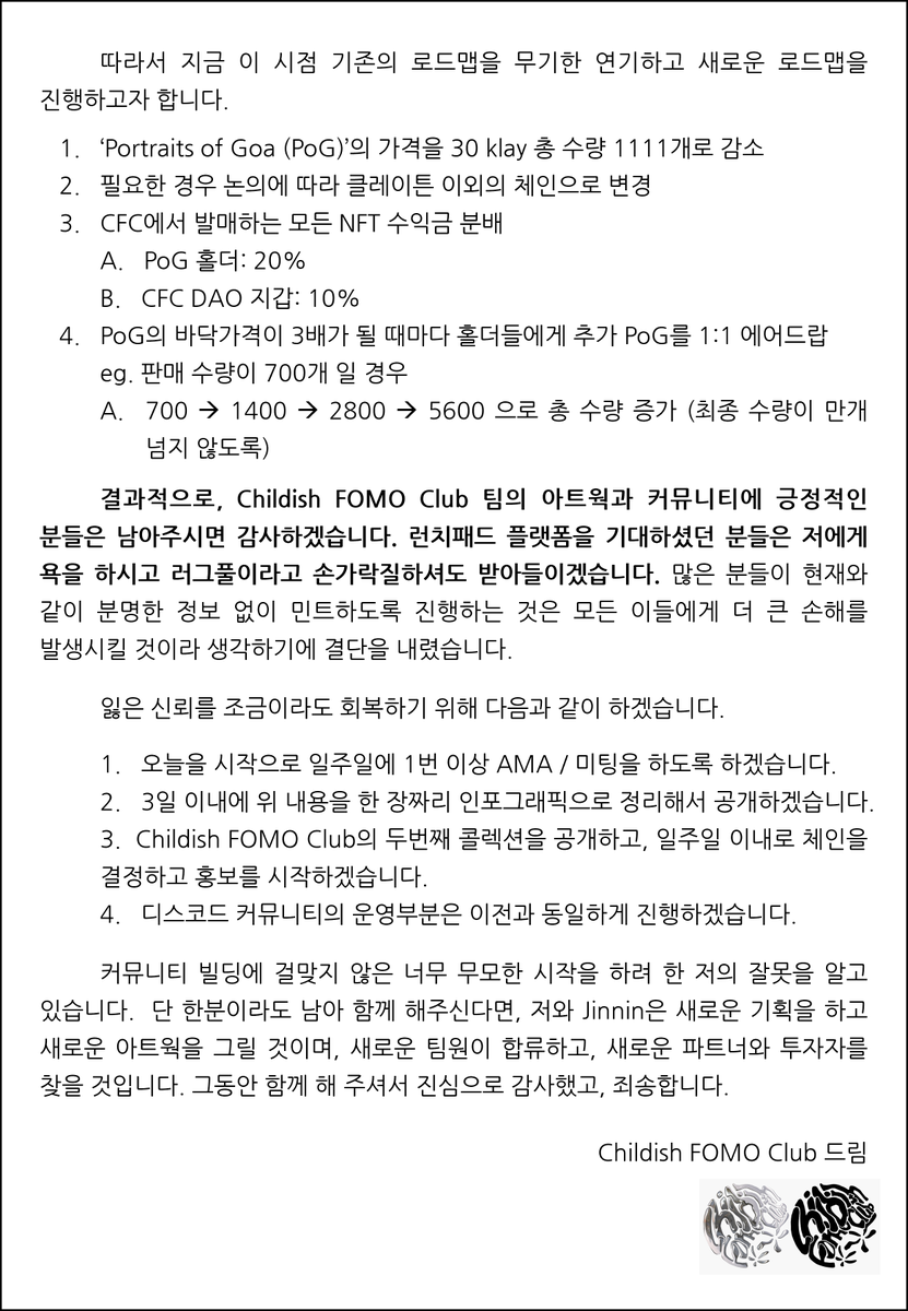 Childishfc_'s tweet photo. 어제 커뮤니티 미팅을 하고 많은 고민을 한 결과, 다음과 같이 결론을 내렸습니다.
귀중한 시간을 써가며 함께 해주셨던 모든 분들과, 도움 주셨던 모든 분들께 진심으로 죄송하다는 말씀 드립니다. https://t.co/kYfQ6lVtQn