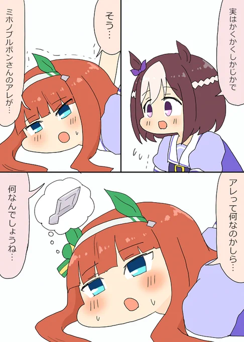 ブルボンのアレが折れる漫画6
#ウマ娘プリティーダービー 