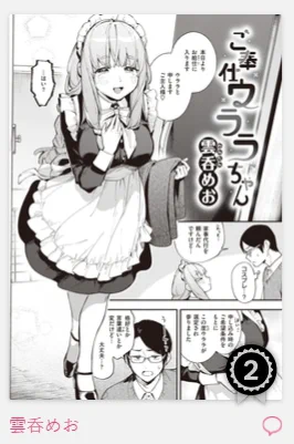 新作漫画『ご奉仕ウララちゃん』Komiflo新作ランキングで2位のようです。ありがとうございます～!コメントも嬉しいです🥳https://t.co/jNwHDVSU97
(これまでの最高が3位だったので記録更新です、3位の時のスクショも貼っちゃお) 