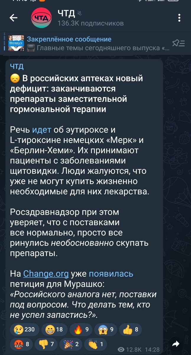 daynice's tweet photo. ЛЕКАРСТВА ВСЁ - L-#тироксин исчез из аптек #Москва. Проверяли, нет! ДЕФИЦИТ тотальный, #Мурашко, #Собянин молчат или уверяют, что закрома родины и склады полны. На смерть обрекать людей не впервой, да? Пушечное мясо - на фронт, а в тылу пусть мрут от нехватки лекарств? Нелюди! https://t.co/uCclCykWjE
