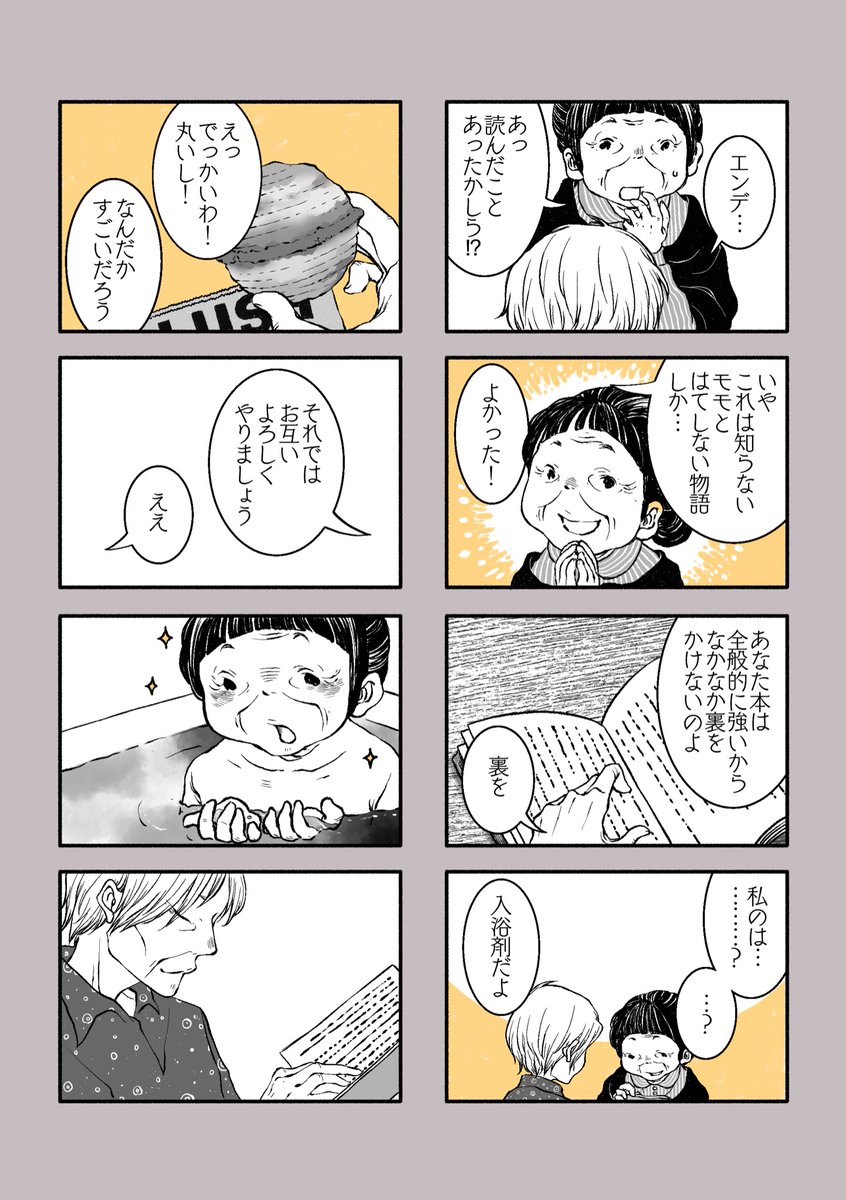 【古森さんの余生】番外編
#漫画が読めるハッシュタグ #創作漫画 #漫画 