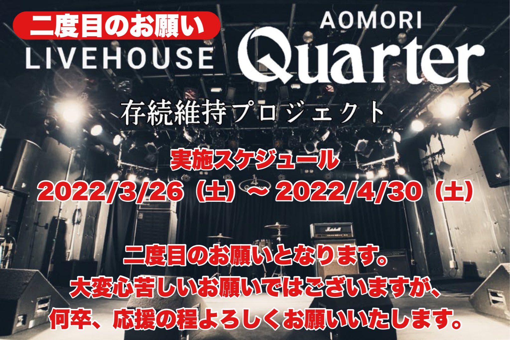 LIVEHOUSE 青森Quarter (@aomori_quarter) / Twitter