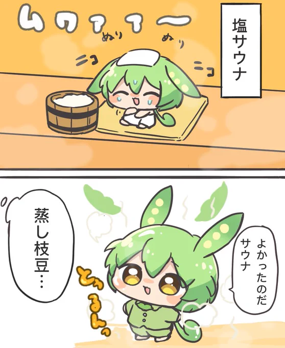 サウナずんだもん 