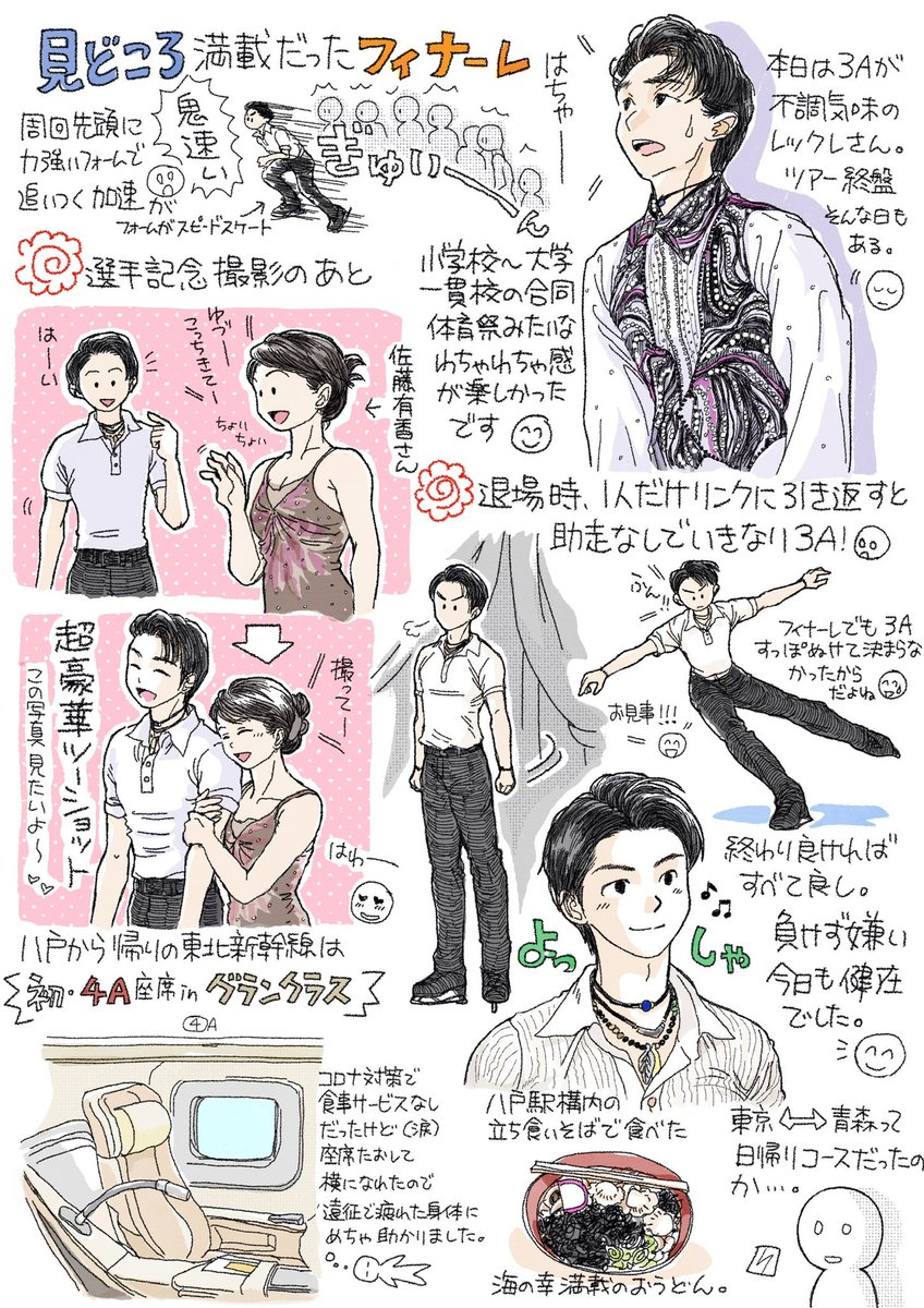 スターズオンアイス東京公演、最前列は玉砕したけど、友人がアリーナ当ててくれた💕ので伺う予定😆
衝撃の✨ブライツ様降臨✨からもう1年か…去年の横浜公演のレポまだ描けてない😭
今さら需要があるのか謎ですが、諦め悪子なので何らかの爪痕は残したいと思ってます🙇♀️
去年の八戸公演レポ(再掲)