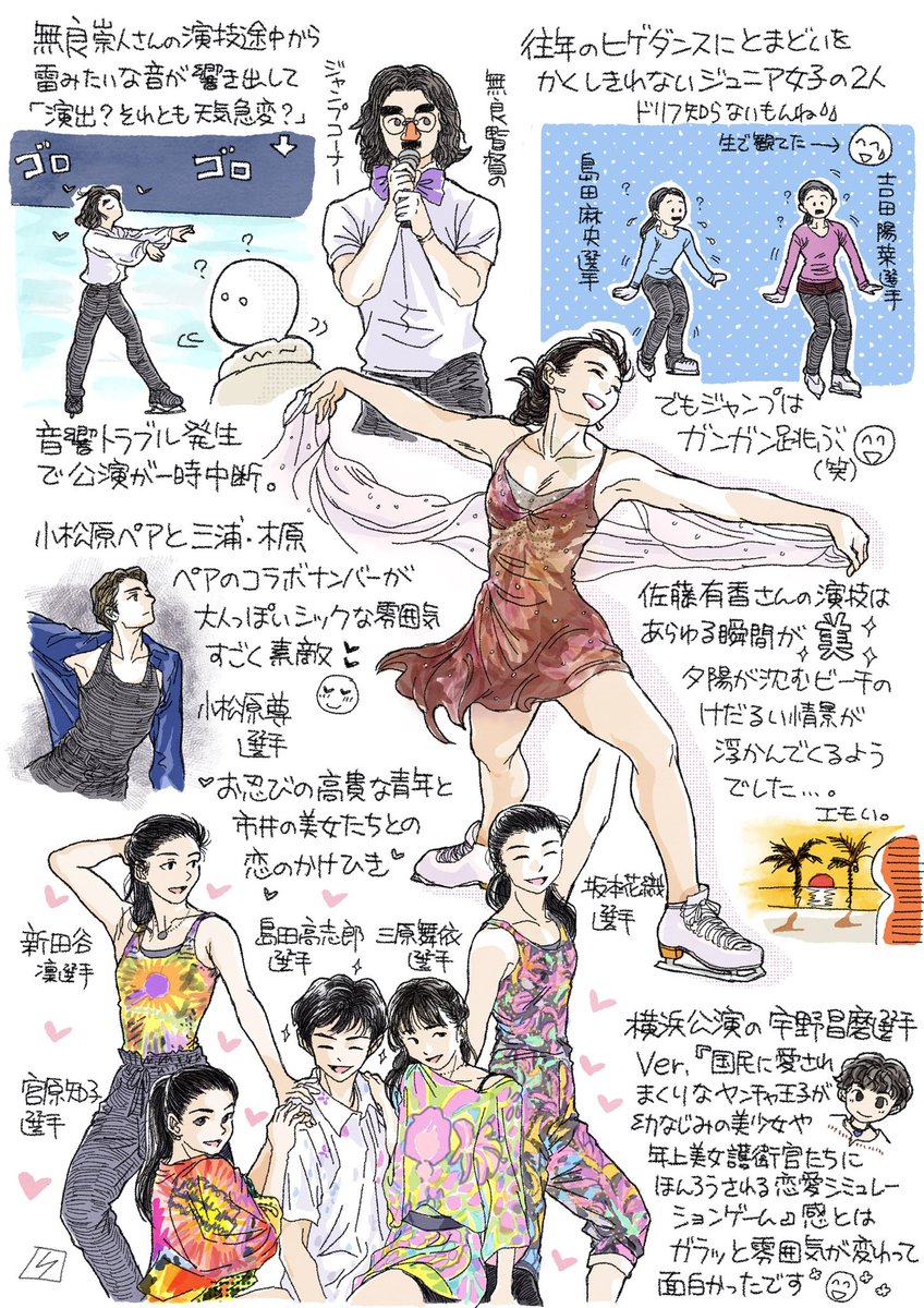 スターズオンアイス東京公演、最前列は玉砕したけど、友人がアリーナ当ててくれた💕ので伺う予定😆
衝撃の✨ブライツ様降臨✨からもう1年か…去年の横浜公演のレポまだ描けてない😭
今さら需要があるのか謎ですが、諦め悪子なので何らかの爪痕は残したいと思ってます🙇♀️
去年の八戸公演レポ(再掲)