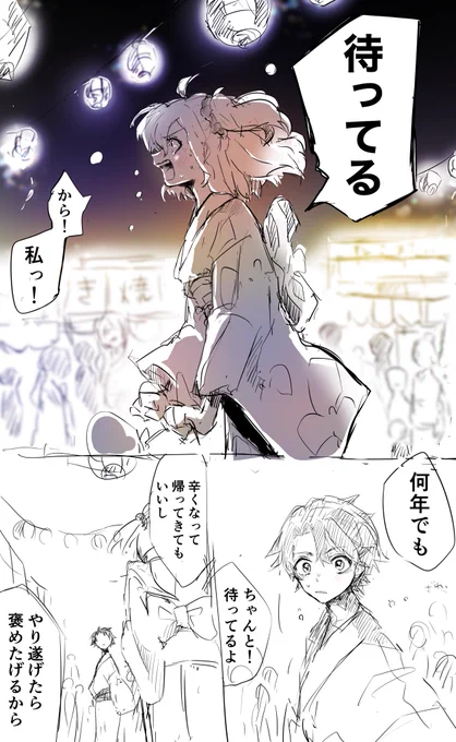 高校時代ちょっと好きだった同姓同名の女の子と夏祭りデート行って、「もうこの夢の中で居ようかな」ってほんの一瞬だけ思ってしまうような夢を見る話…見たい…
帰ったら藤丸さんは大人になってるんだろうか…… 