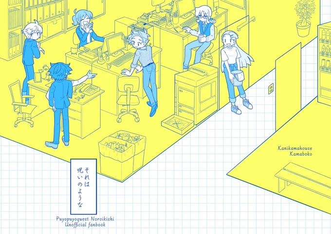 【ぷよコネ7/新刊】それは呪いのような

呪騎士リーマンパロ本です。故に呪われていません。
彼らの日常を描いた短編3本を中心に、お酒飲んだりお弁当分け合いしたりしてるおまけをまとめた4コマ本。

A5/60p/500円

イベント後には通販する予定です
サンプルはリプに続きます

よろしくお願いします! 