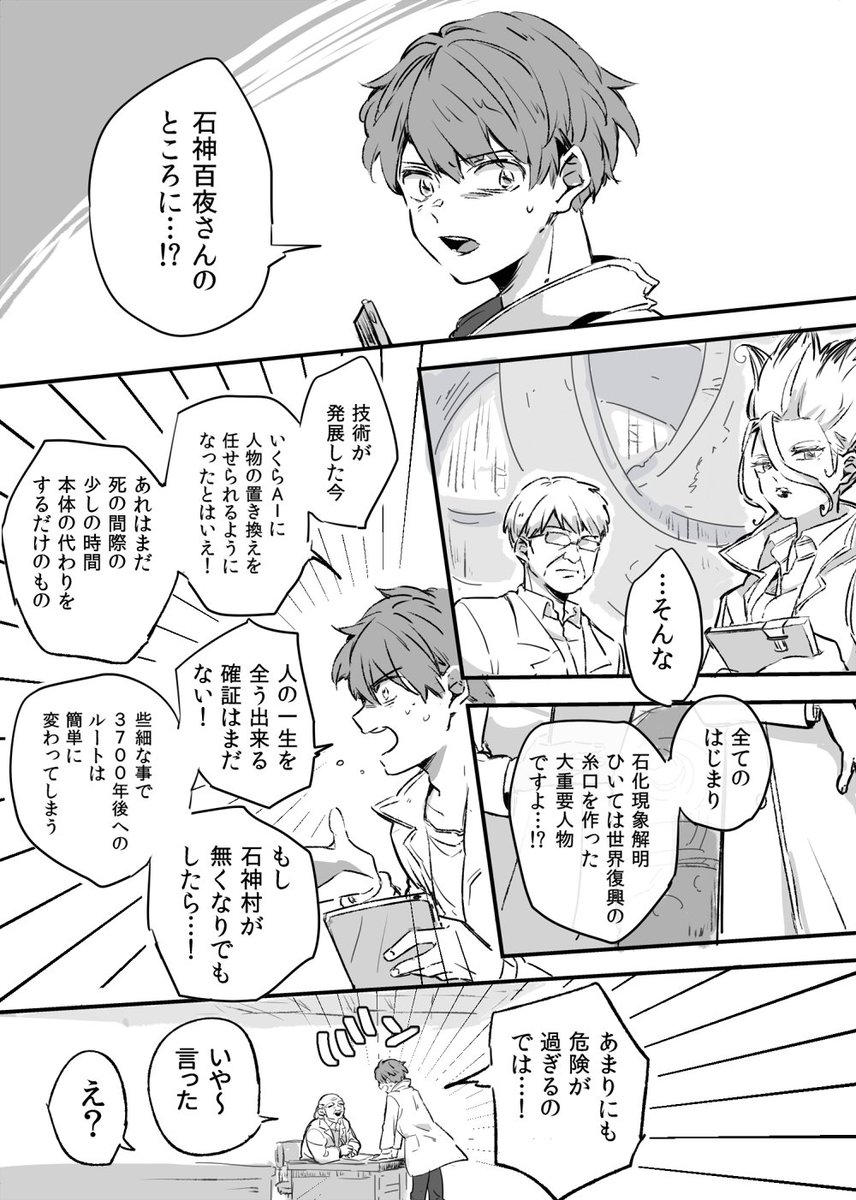 nsseagull's tweet photo. タイムマシンにおねがい(1/4)
⚠️最終話のネタバレ・捏造・原作にいないモブ含みます https://t.co/Mt71nuuXSO