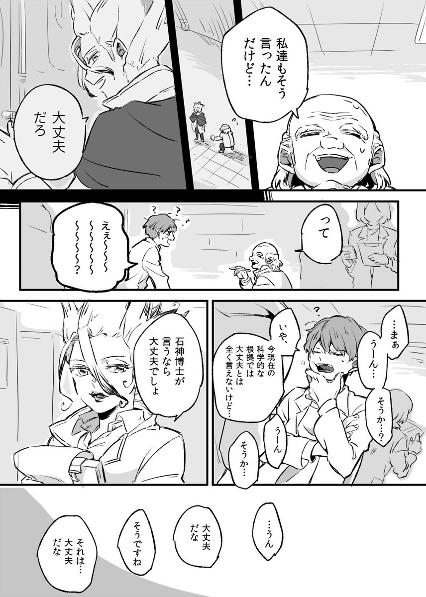 nsseagull's tweet photo. タイムマシンにおねがい(1/4)
⚠️最終話のネタバレ・捏造・原作にいないモブ含みます https://t.co/Mt71nuuXSO