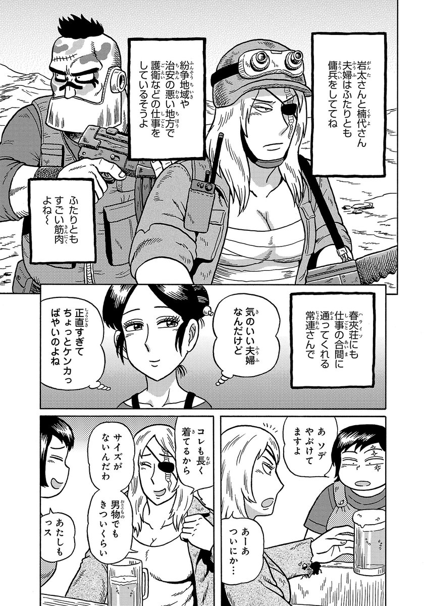近未来の居酒屋の話③
常連客の傭兵夫婦が大ゲンカ…!?(2/4) 
