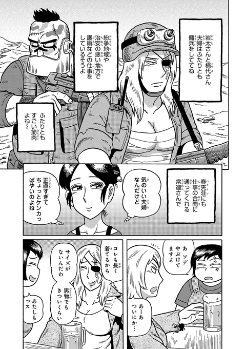 近未来の居酒屋の話③
常連客の傭兵夫婦が大ゲンカ…!?(2/4) 
