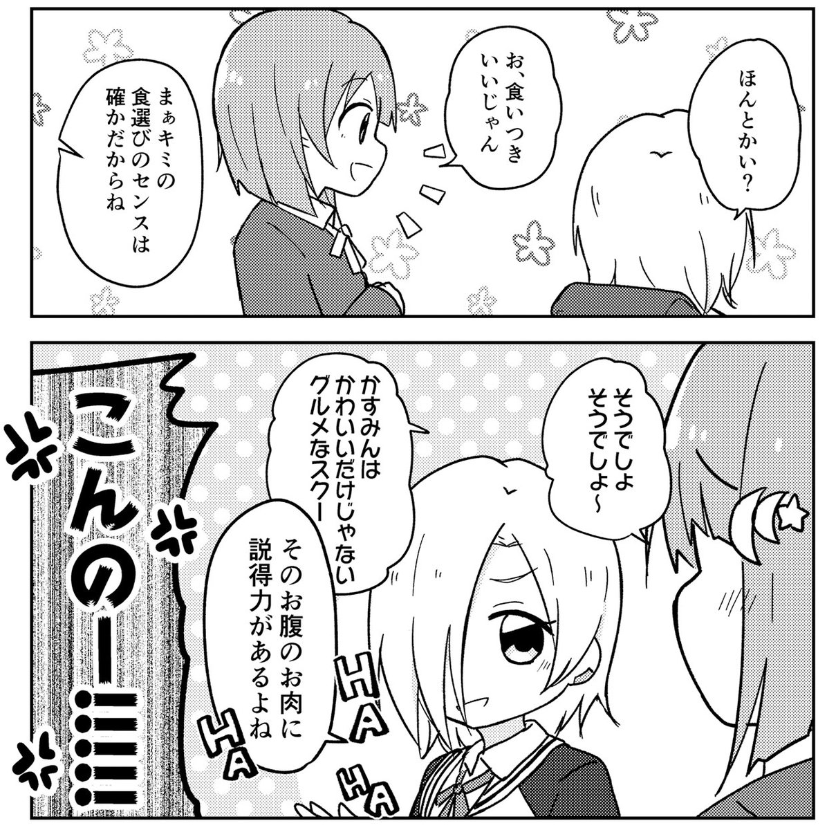 サンプルおまけ
かすみんのお腹は柔らかい、璃奈ちゃんのお墨付き。 