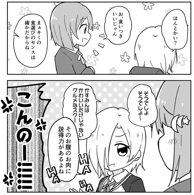 サンプルおまけ
かすみんのお腹は柔らかい、璃奈ちゃんのお墨付き。 